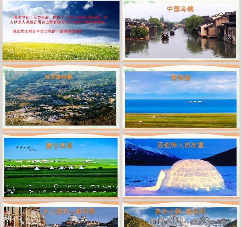 第四课  地球-我们的家园教学ppt课件第2张