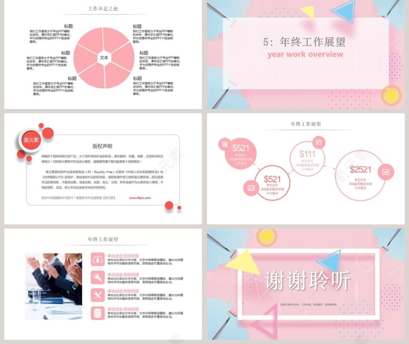 粉色简约清新年中工作总结PPT第5张