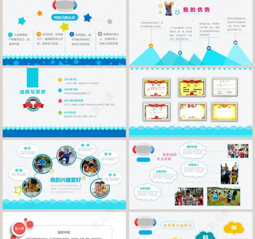 蓝色可爱班干部竞选自我介绍PPT模板第2张