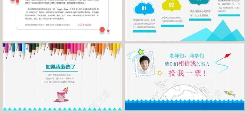 蓝色可爱班干部竞选自我介绍PPT模板第3张