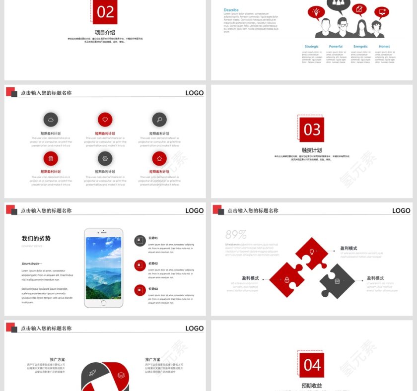 完整框架商务项目融资方案第3张
