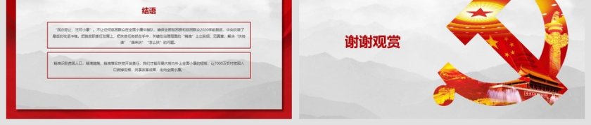 中国红精讲解读1号文件PPT模板第6张