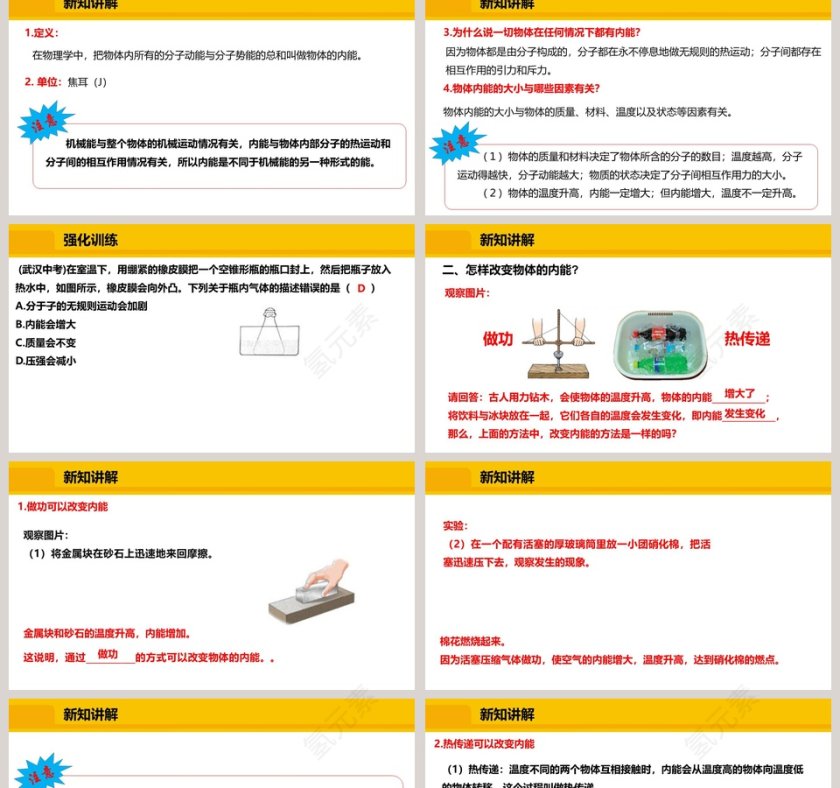 第十二章 内能和热机-九年级物理沪粤版教学ppt课件第2张