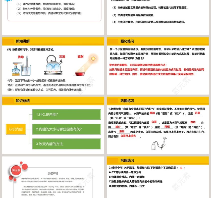 第十二章 内能和热机-九年级物理沪粤版教学ppt课件第3张