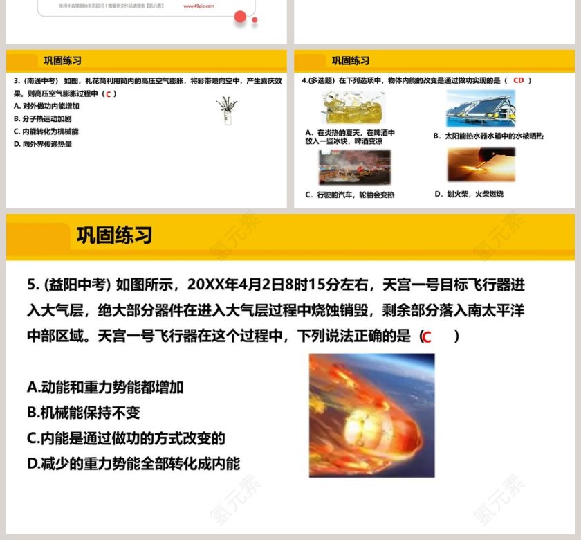 第十二章 内能和热机-九年级物理沪粤版教学ppt课件第4张