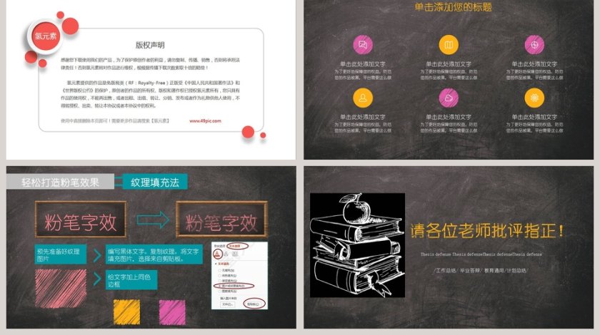 手绘毕业论文答辩模板第5张