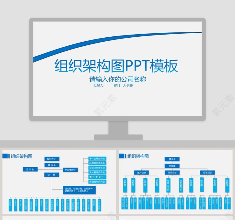 蓝色简约企业组织架构图PPT模版第1张