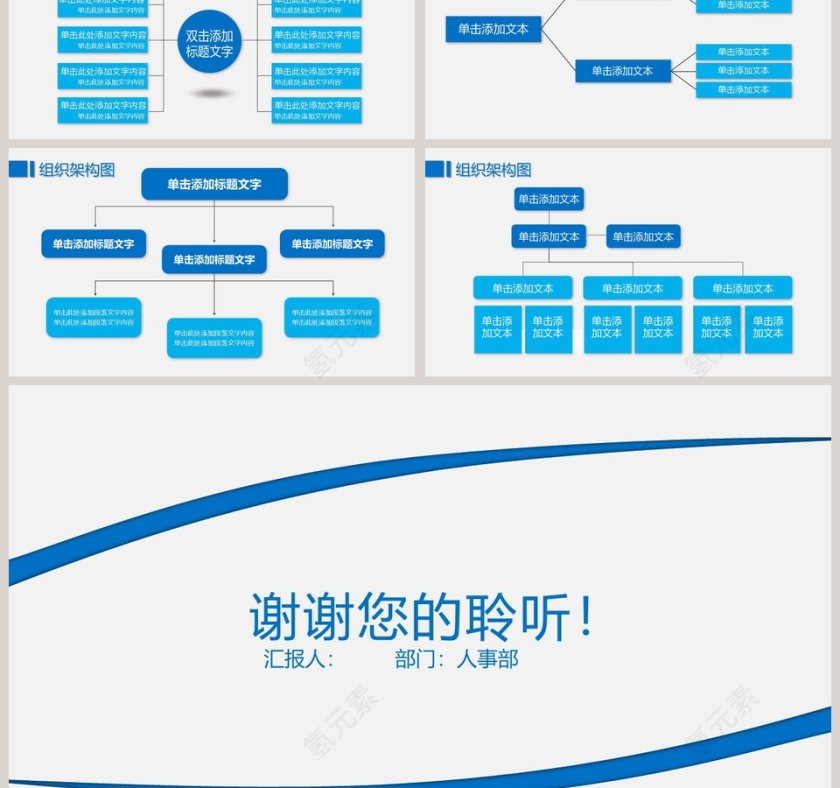 蓝色简约企业组织架构图PPT模版第3张