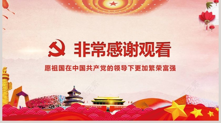 红色大气中共七一建党节主题pp模板第5张