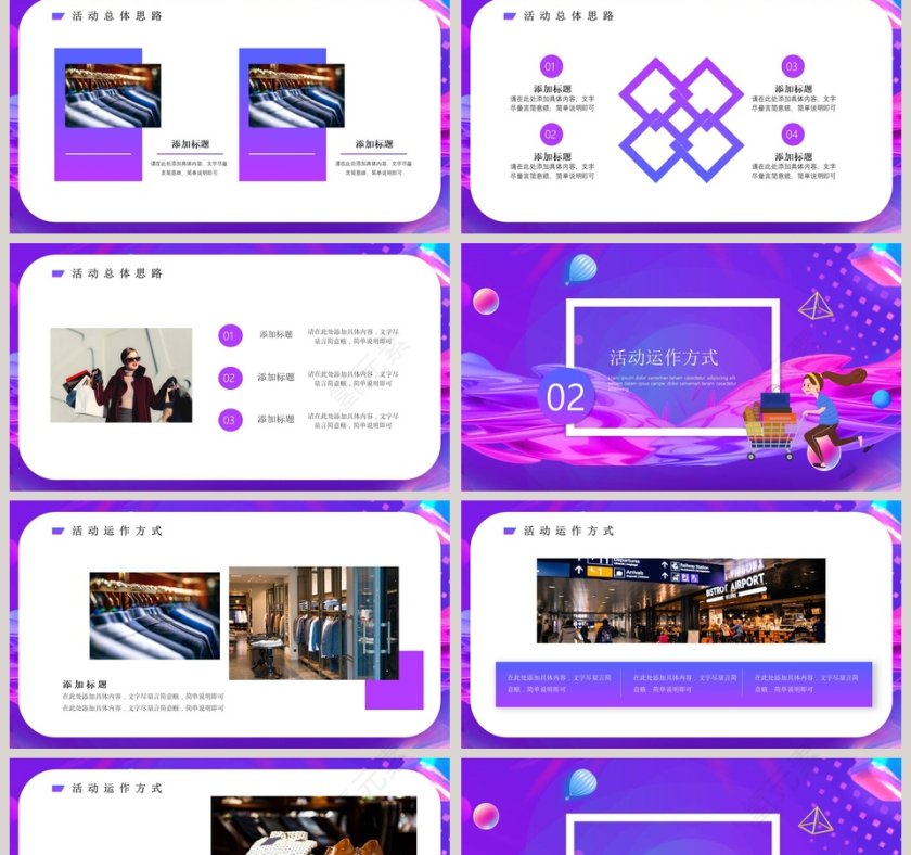 618天猫狂欢活动策划PPT模板第2张