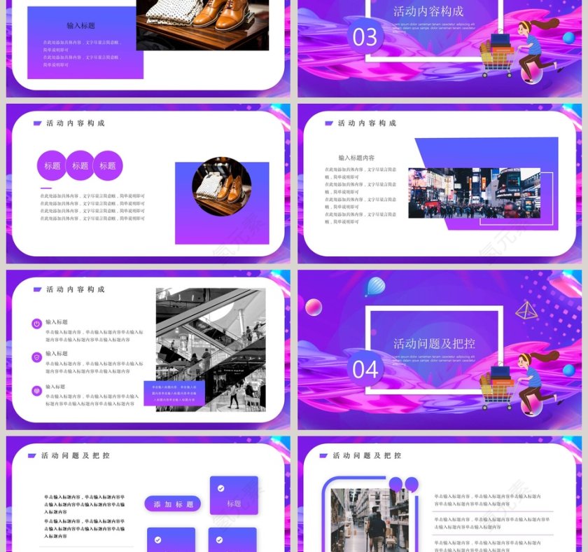 618天猫狂欢活动策划PPT模板第3张