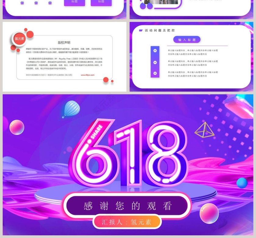 618天猫狂欢活动策划PPT模板第4张
