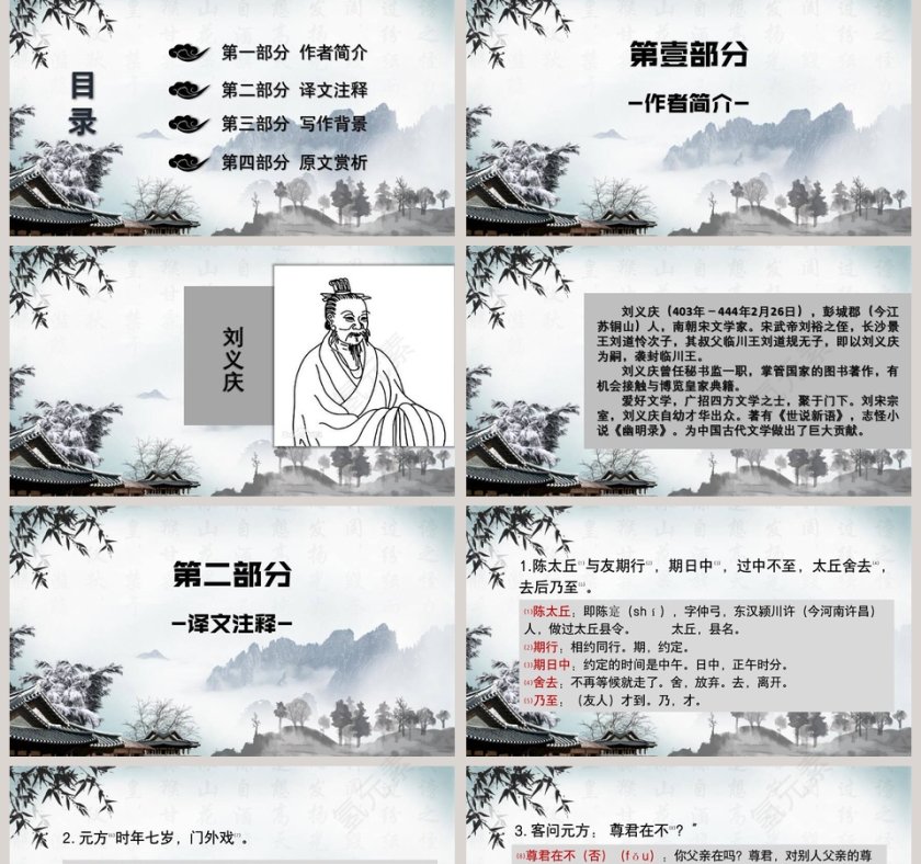 课文解析陈太丘与友期行语文课件PPT第2张