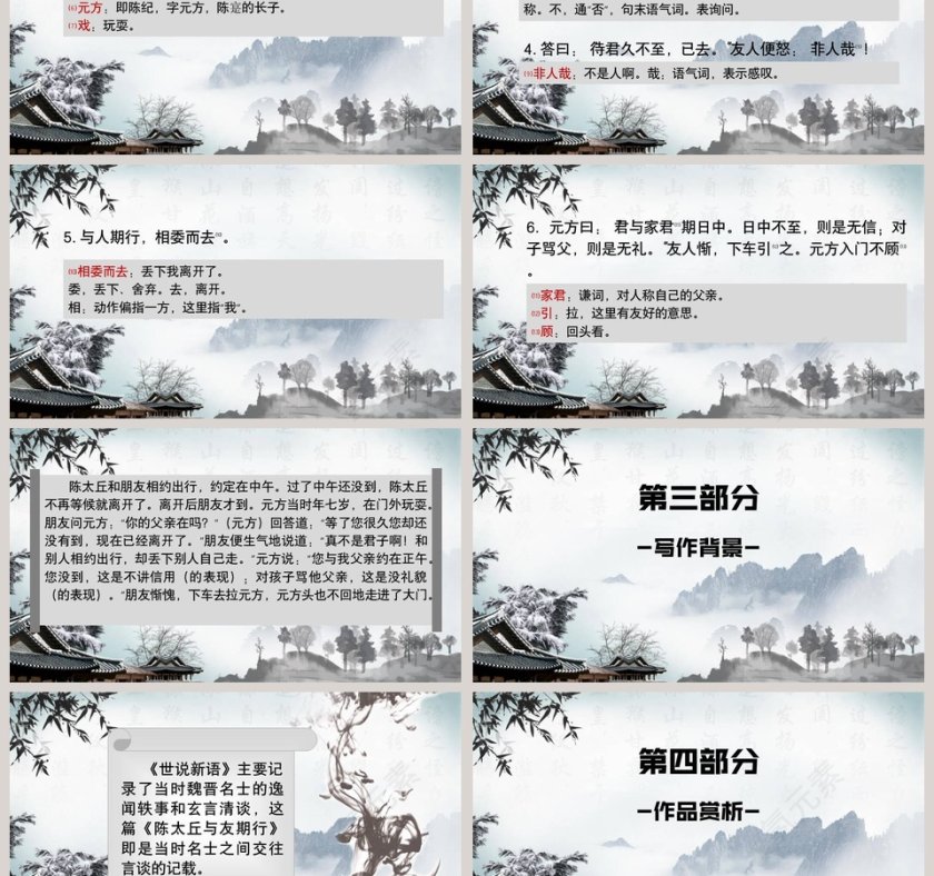 课文解析陈太丘与友期行语文课件PPT第3张