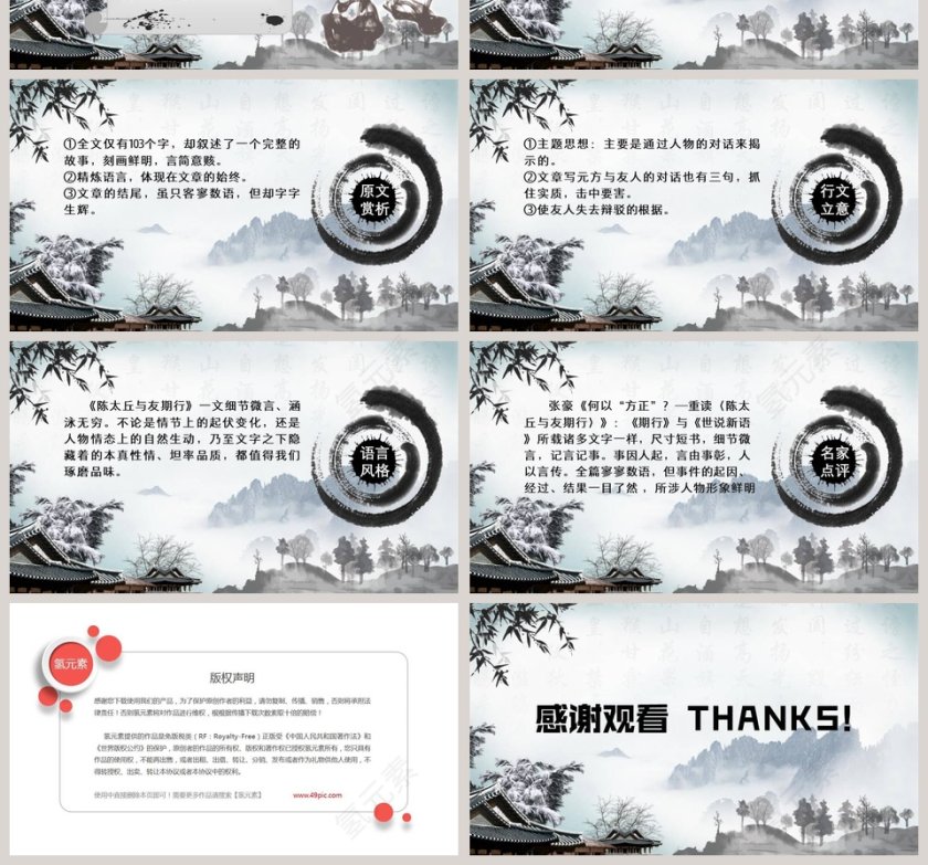 课文解析陈太丘与友期行语文课件PPT第4张