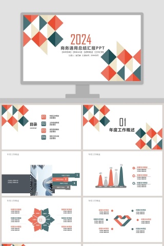 商务通用总结汇报PPT