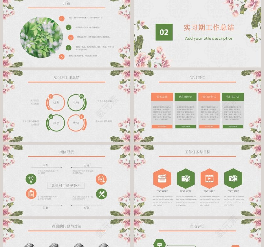 小清新新员工转正述职报告干部转正PPT模板第2张