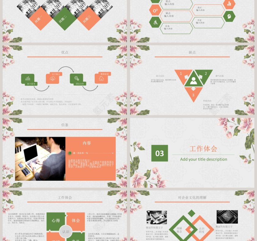 小清新新员工转正述职报告干部转正PPT模板第3张