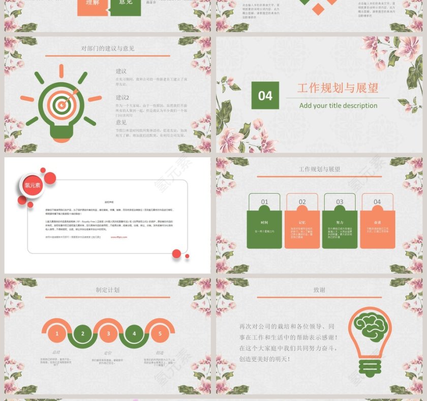 小清新新员工转正述职报告干部转正PPT模板第4张