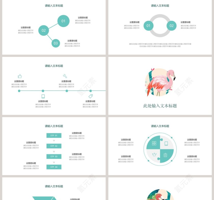 火烈鸟小清新模板ppt第2张