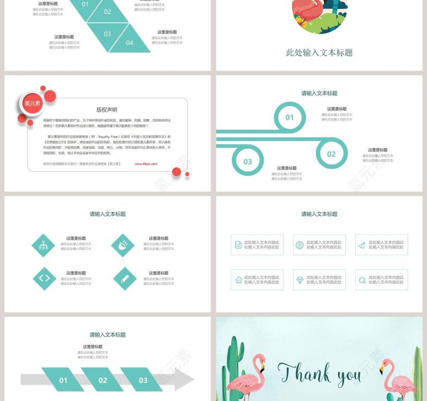 火烈鸟小清新模板ppt第3张
