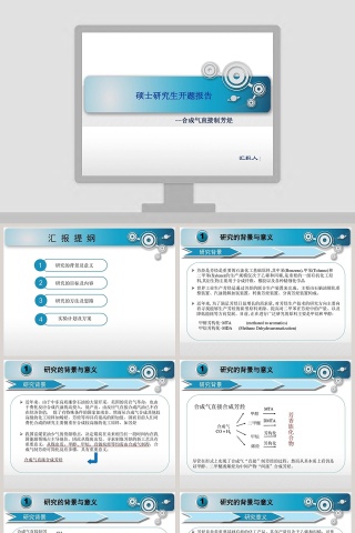 硕士研究生开题报告毕业答辩PPT模板