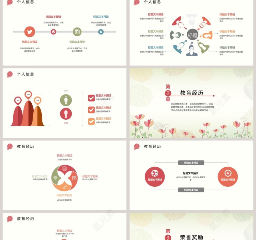 简约清新个人简历通用PPT模板第2张