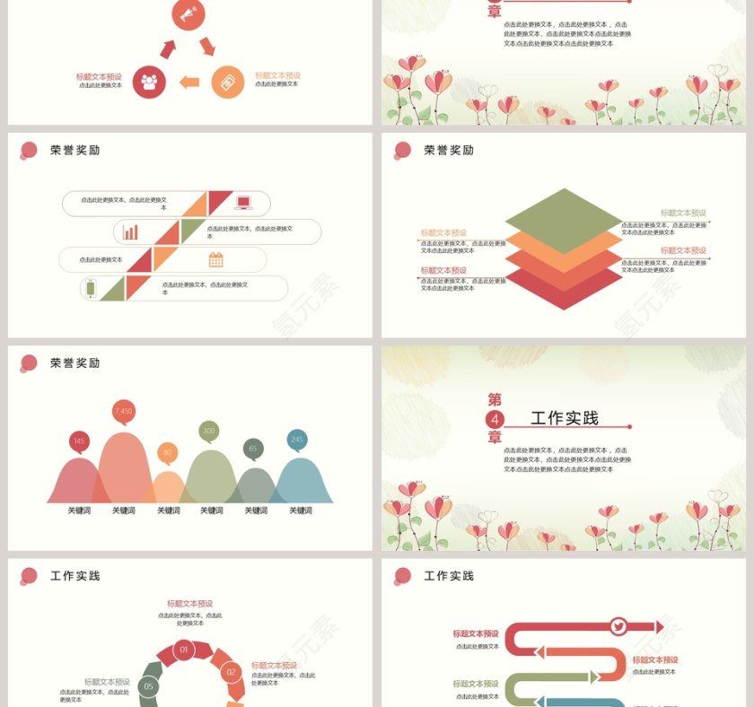 简约清新个人简历通用PPT模板第3张