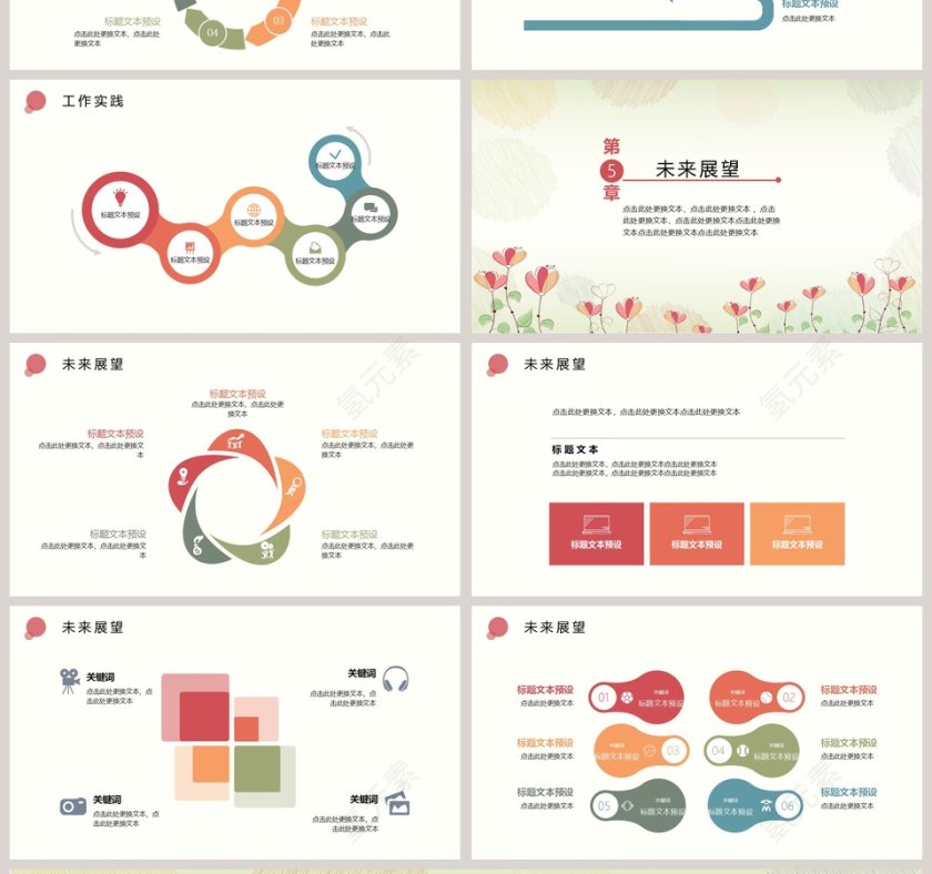 简约清新个人简历通用PPT模板第4张