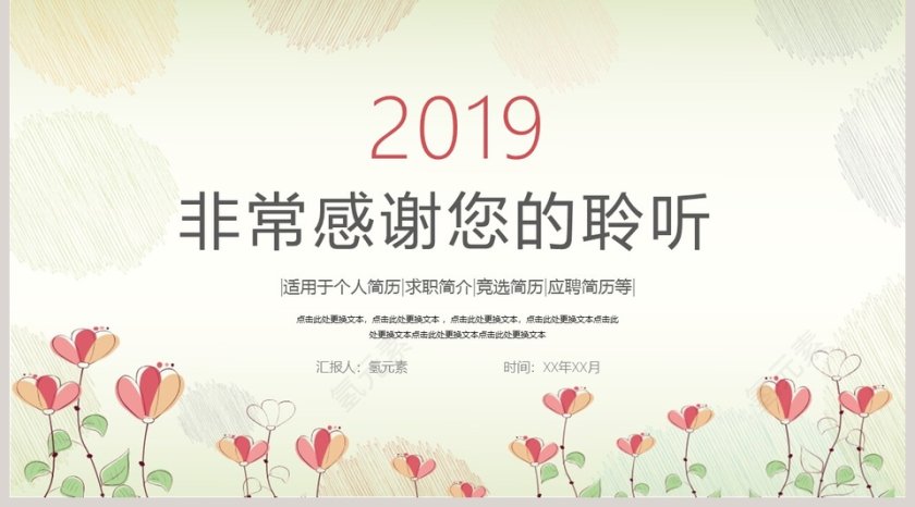 简约清新个人简历通用PPT模板第5张