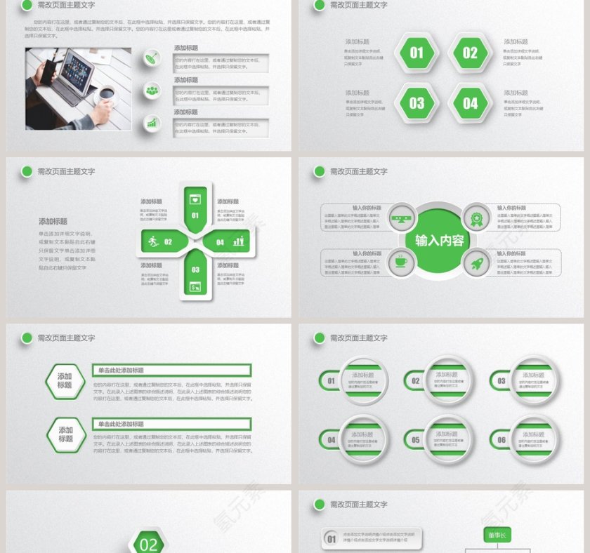 绿色简约清新大气微商销售培训ppt第2张