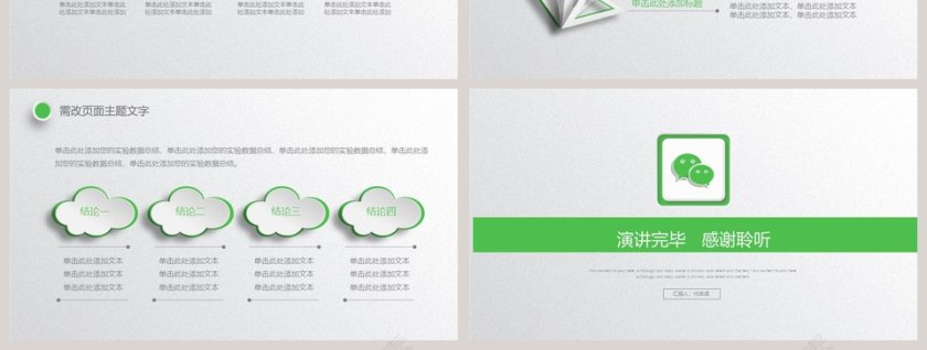 绿色简约清新大气微商销售培训ppt第7张
