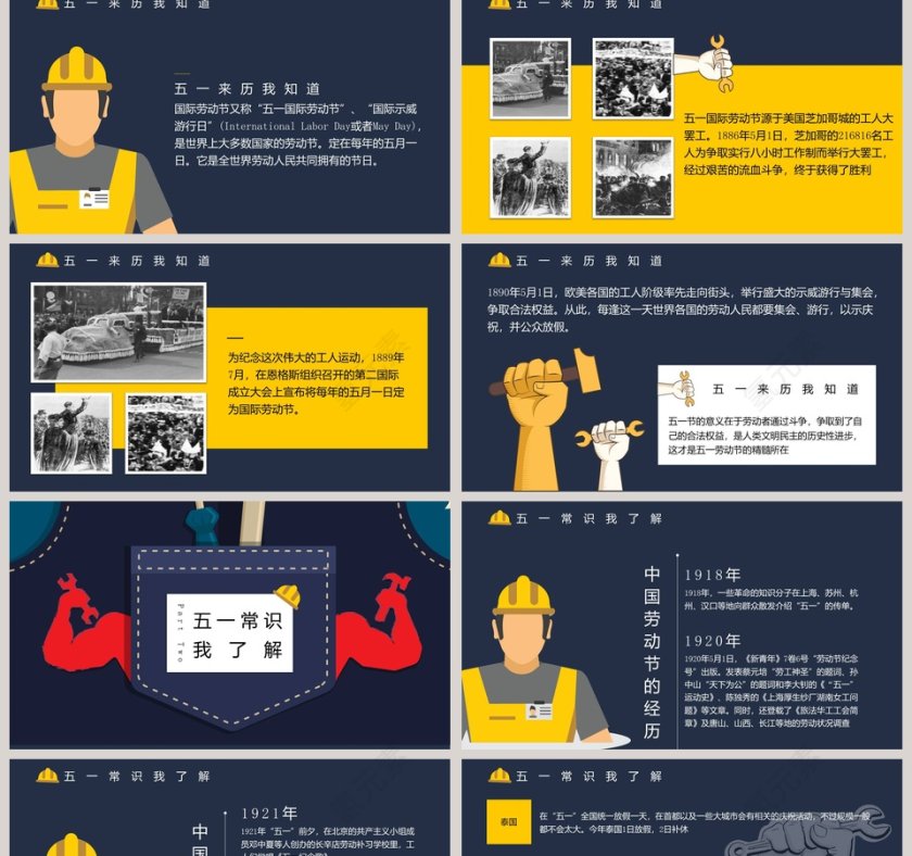 黑色简约大气卡通五一劳动节主题PPT第2张