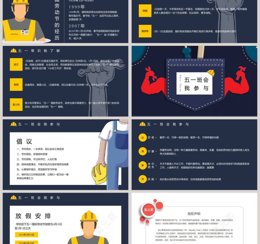 黑色简约大气卡通五一劳动节主题PPT第3张