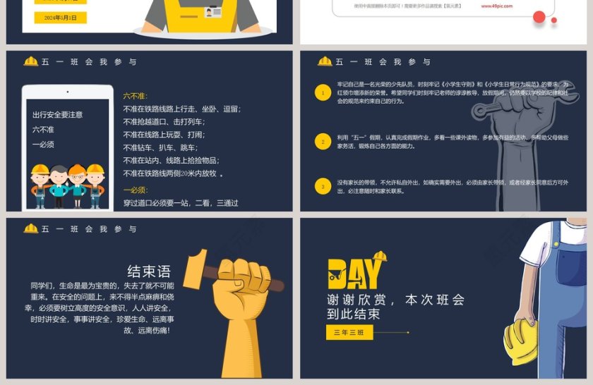 黑色简约大气卡通五一劳动节主题PPT第4张