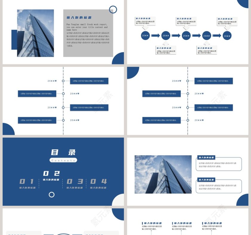 潘通蓝小清新工作汇报PPT模板第2张