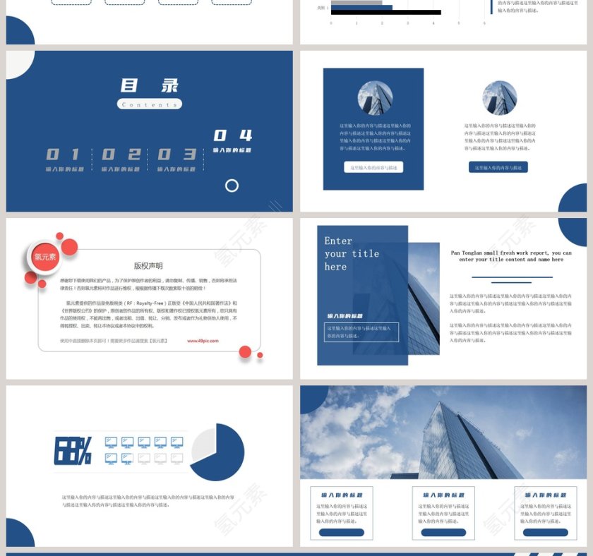 潘通蓝小清新工作汇报PPT模板第4张
