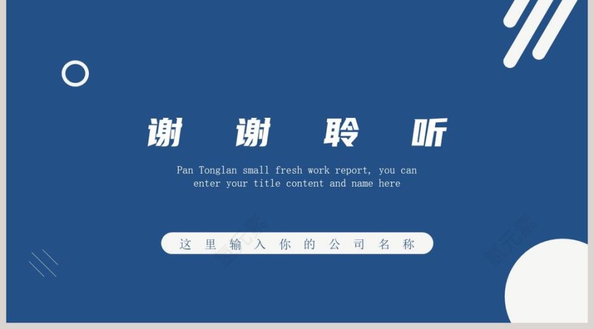 潘通蓝小清新工作汇报PPT模板第5张