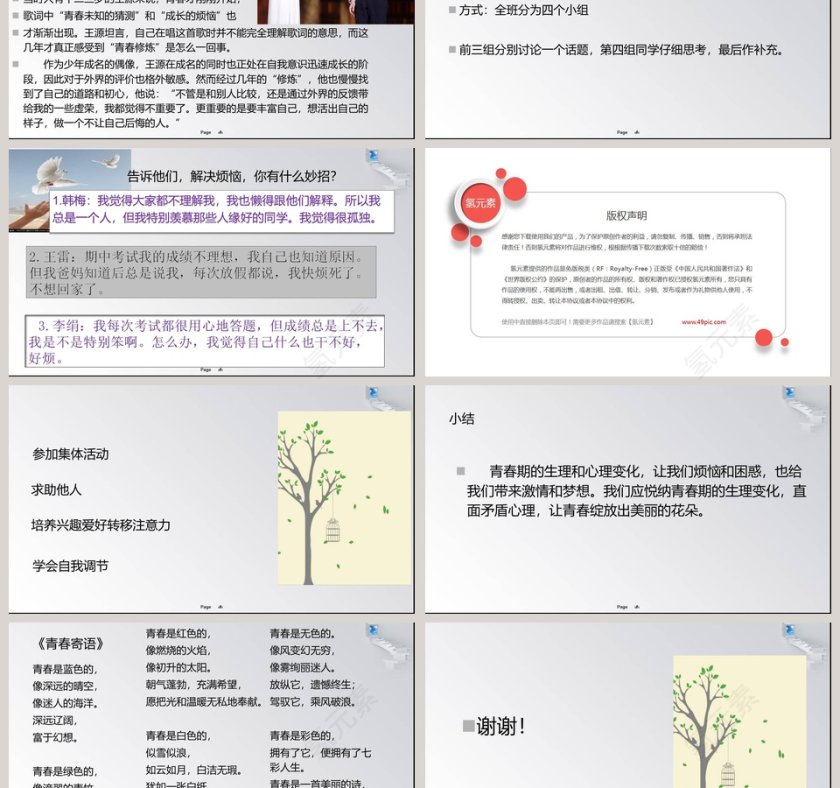 第一课青春的邀约-悄悄变化的我教学ppt课件第3张