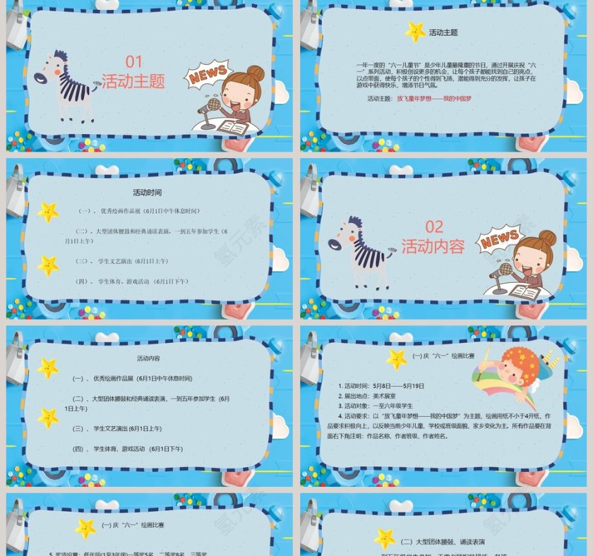 蓝色简约卡通儿童节活动策划PPT第2张