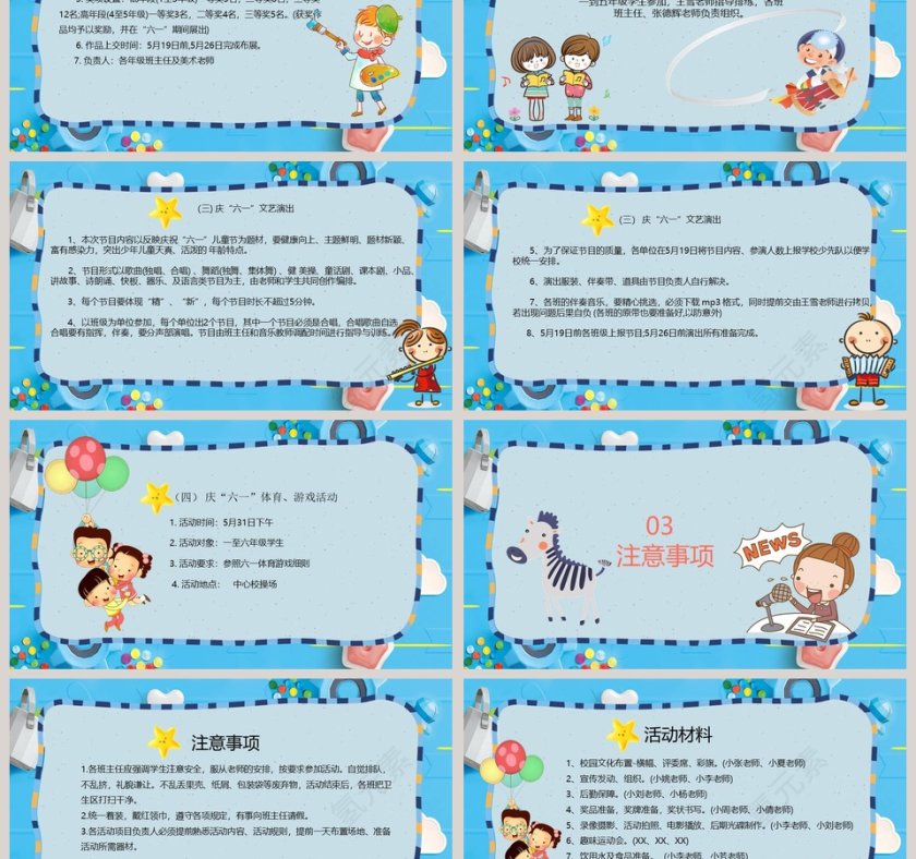 蓝色简约卡通儿童节活动策划PPT第3张