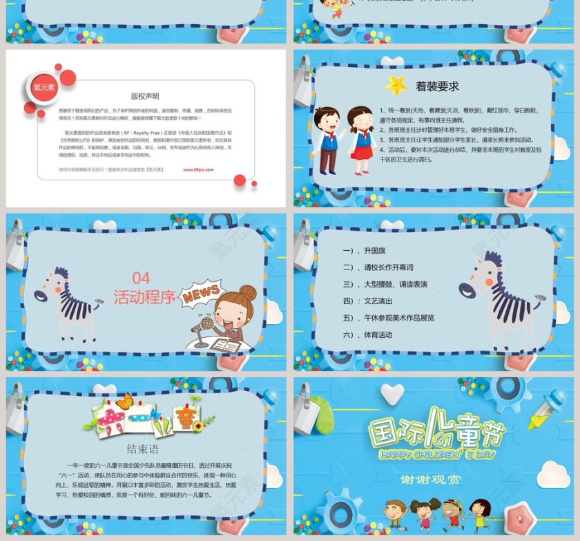 蓝色简约卡通儿童节活动策划PPT第4张