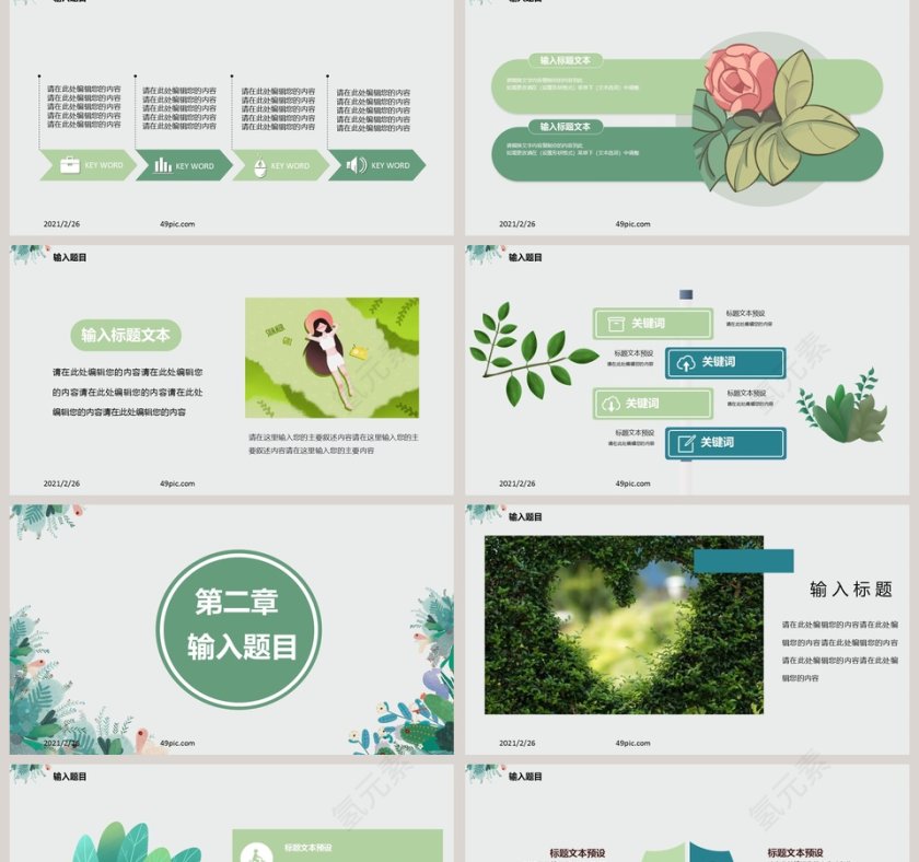 水彩小清新夏日PPT主题模板第2张