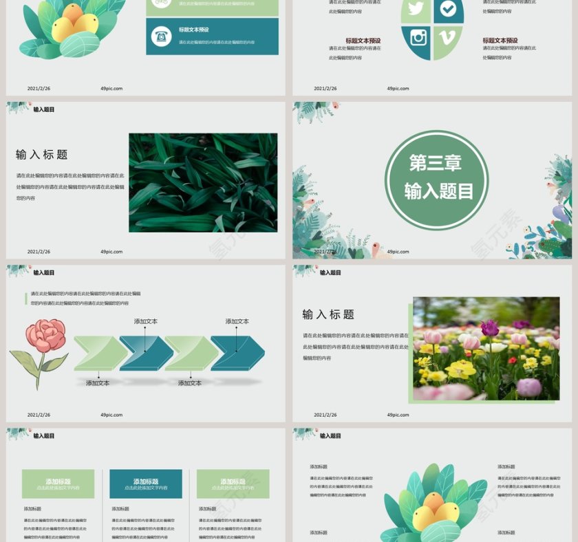 水彩小清新夏日PPT主题模板第3张