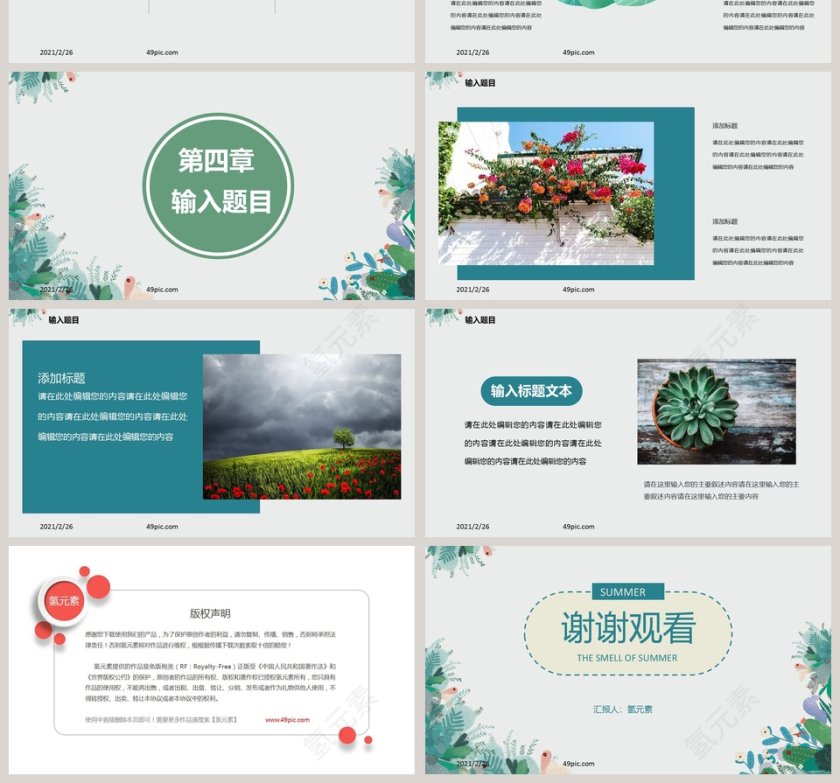 水彩小清新夏日PPT主题模板第4张