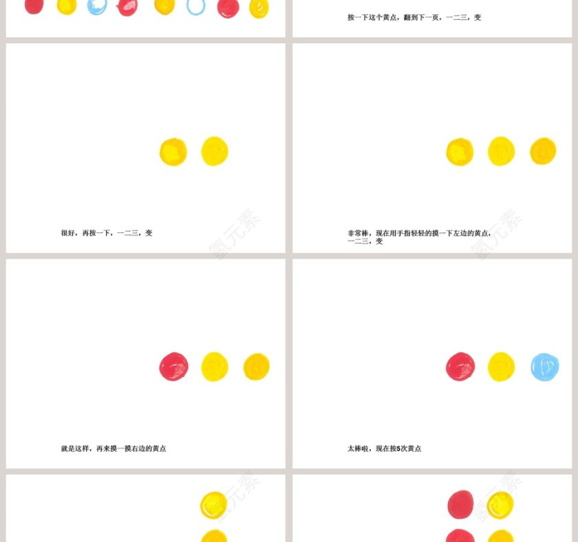 点点点幼儿教育课件PPT第2张