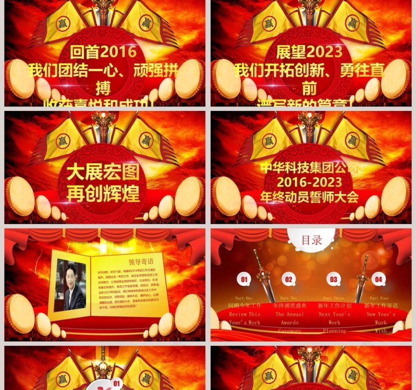 红色大气中国风新年年会PPT第2张