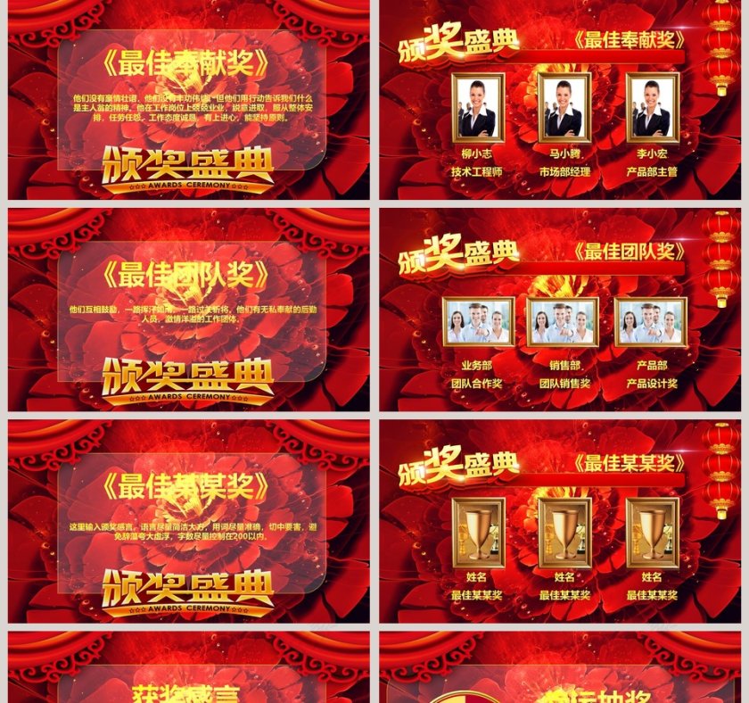 红色大气中国风新年年会PPT第5张