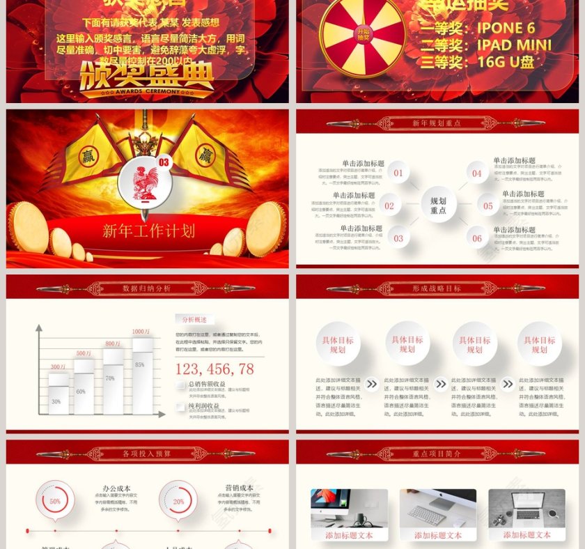 红色大气中国风新年年会PPT第6张