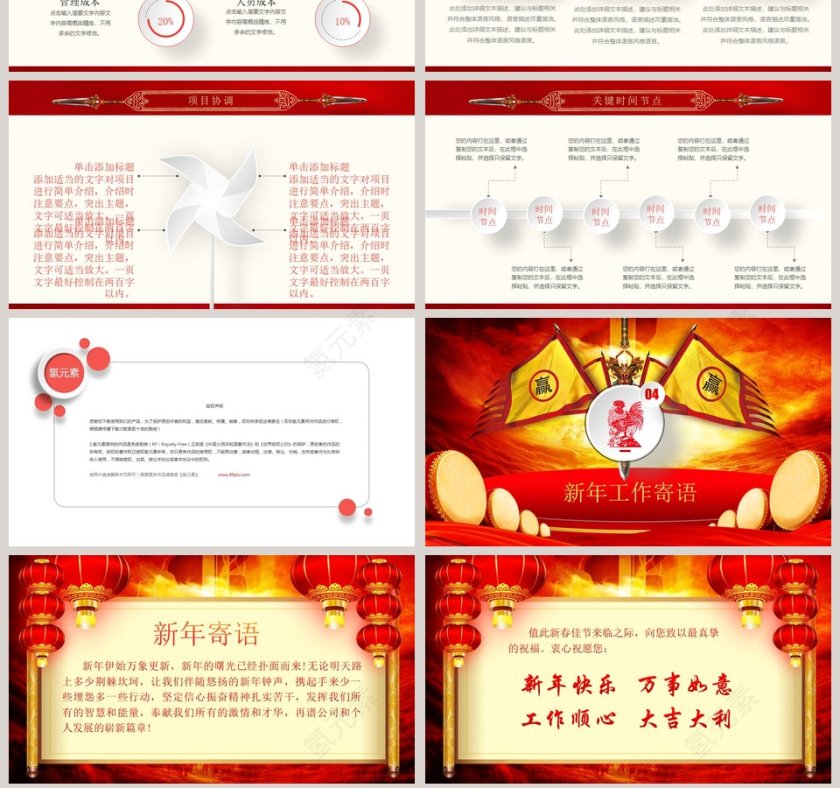 红色大气中国风新年年会PPT第7张